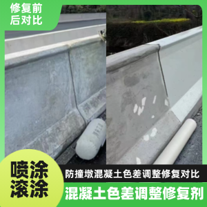 资阳工程人必看！混凝土色差“面子难题”，一招修复不返工